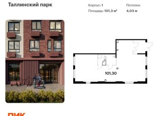 Продажа помещения свободного назначения, 101.3 м2, городской посёлок Новоселье, жилой комплекс Таллинский Парк, к1