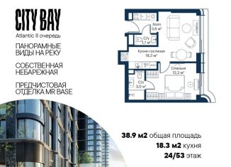 Продается 1-комнатная квартира, 38.9 м2, Москва, жилой комплекс Сити Бэй, к8