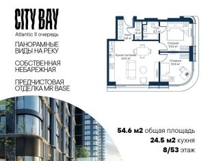 Продаю двухкомнатную квартиру, 54.6 м2, Москва, жилой комплекс Сити Бэй, к8
