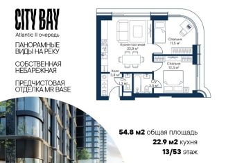 Продается 2-ком. квартира, 54.8 м2, Москва, жилой комплекс Сити Бэй, к8, станция Трикотажная