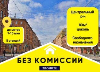 Сдаю в аренду помещение свободного назначения, 83 м2, Санкт-Петербург, метро Звенигородская, улица Марата, 67/17