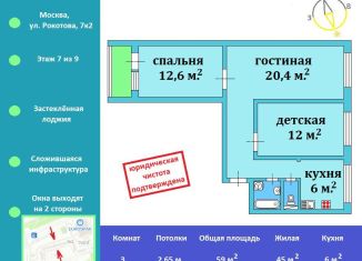 Продаю 3-ком. квартиру, 59 м2, Москва, улица Рокотова, 7к2, метро Новоясеневская