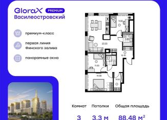 Трехкомнатная квартира на продажу, 88.5 м2, Санкт-Петербург, муниципальный округ Морской