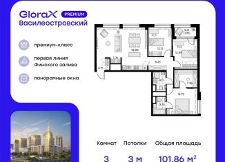 Продам трехкомнатную квартиру, 101.9 м2, Санкт-Петербург, метро Новокрестовская