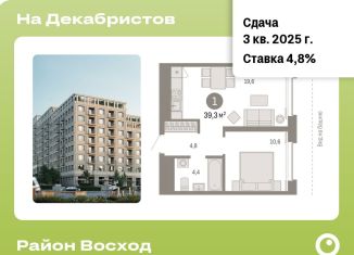 Продам однокомнатную квартиру, 39.3 м2, Новосибирск, ЖК Квартал на Декабристов, Зыряновская улица, 53с