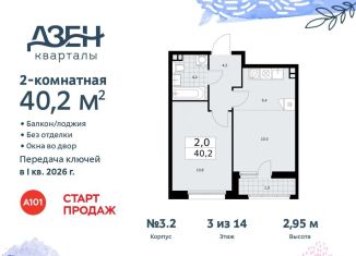 Продается 2-комнатная квартира, 40.2 м2, поселение Сосенское