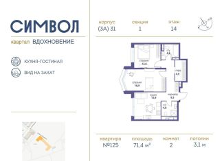 Продам 2-комнатную квартиру, 71.4 м2, Москва, ЖК Символ