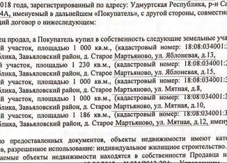 Продам земельный участок, 10 сот., деревня Старое Мартьяново, Яблоневая улица