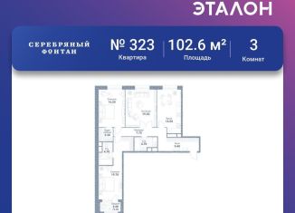 Продам трехкомнатную квартиру, 102.8 м2, Москва, Новоалексеевская улица, 16к5, Алексеевский район