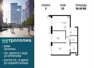 Продажа двухкомнатной квартиры, 56.4 м2, Москва, Волгоградский проспект, 32/3к4, метро Дубровка