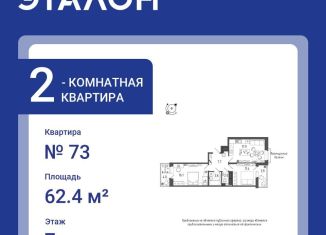 2-комнатная квартира на продажу, 62.4 м2, Санкт-Петербург, Московский район, Черниговская улица, 17