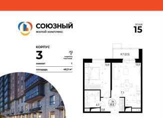 Продается однокомнатная квартира, 46.9 м2, Одинцово, ЖК Союзный