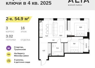 Продается 2-комнатная квартира, 54.9 м2, Москва, район Покровское-Стрешнево