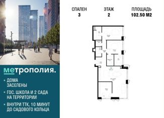 Трехкомнатная квартира на продажу, 102.5 м2, Москва, ЮВАО, Волгоградский проспект, 32/3к4