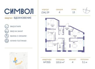 4-комнатная квартира на продажу, 110.6 м2, Москва, ЮВАО