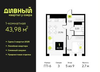 Продажа 1-комнатной квартиры, 44 м2, Тюменская область