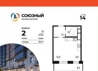 Квартира на продажу студия, 35.8 м2, Одинцово, жилой комплекс Союзный, к2, ЖК Союзный