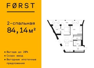 Продажа 2-комнатной квартиры, 84.1 м2, Москва, Автозаводская улица, 26