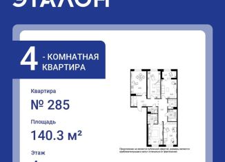 Продается 4-комнатная квартира, 140.3 м2, Санкт-Петербург, Петровская коса, 6к1, ЖК Петровская Доминанта