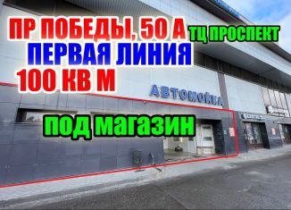 Сдается в аренду помещение свободного назначения, 100 м2, Татарстан, проспект Победы, 50А