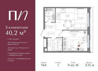 Продаю 2-комнатную квартиру, 40.2 м2, Москва, метро Электрозаводская