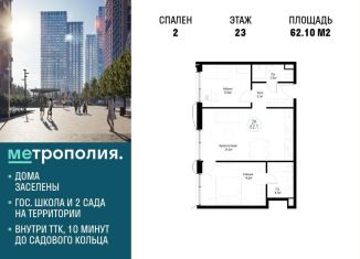 Продажа 2-комнатной квартиры, 62.1 м2, Москва, Волгоградский проспект, 32/3к4