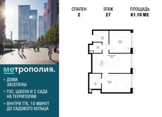 Продажа двухкомнатной квартиры, 61.1 м2, Москва, Волгоградский проспект, 32/3к4, ЖК Метрополия