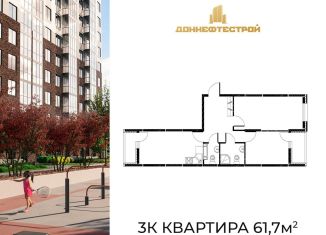 Продаю 3-ком. квартиру, 61.7 м2, Ростов-на-Дону, Пролетарский район