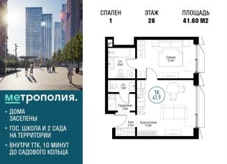 Продается однокомнатная квартира, 41.6 м2, Москва, Южнопортовый район, Волгоградский проспект, 32/5к3