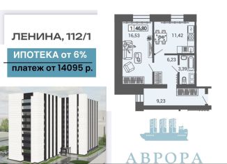 Продаю однокомнатную квартиру, 46.8 м2, Магнитогорск, проспект Ленина, 112/1