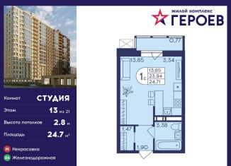 Квартира на продажу студия, 24.7 м2, Московская область, проспект Героев, 15