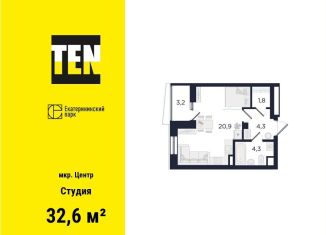 Продажа квартиры студии, 32.6 м2, Екатеринбург, улица Свердлова, 32Б, метро Площадь 1905 года