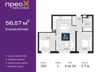 2-ком. квартира на продажу, 56.6 м2, Тюмень, Калининский округ