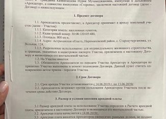 Земельный участок на продажу, 800 сот., село Старокучергановка, Вольная улица, 124