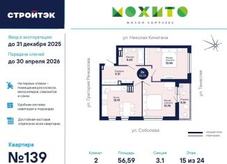 2-ком. квартира на продажу, 56.6 м2, Екатеринбург, метро Чкаловская