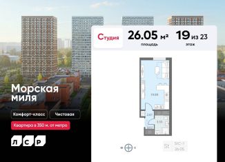 Продам квартиру студию, 26.1 м2, Санкт-Петербург, метро Проспект Ветеранов