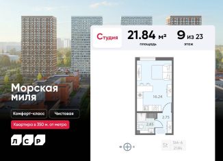 Продается квартира студия, 21.8 м2, Санкт-Петербург, метро Ленинский проспект