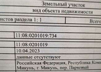 Продам участок, 15 сот., Микунь, Парковый переулок