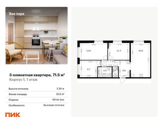 Продается 3-ком. квартира, 71.5 м2, Благовещенск