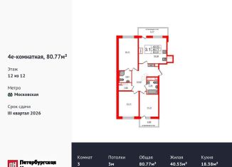 Продажа 3-ком. квартиры, 80.8 м2, Санкт-Петербург, муниципальный округ Новоизмайловское, Кубинская улица, 78к2