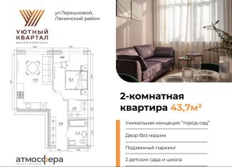 Продажа двухкомнатной квартиры, 43.7 м2, Кемерово