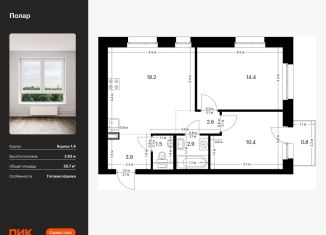 Продаю двухкомнатную квартиру, 55.7 м2, Москва, жилой комплекс Полар, 1.4
