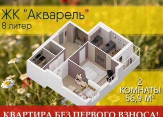 Продаю 2-ком. квартиру, 56.9 м2, Уфа