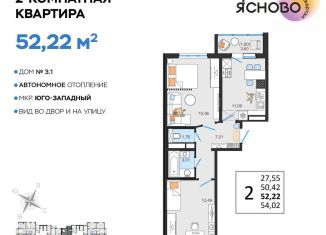 Продается 2-ком. квартира, 52.2 м2, Ульяновск, квартал Ясново, 3/1