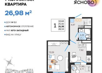 Продаю 1-комнатную квартиру, 27 м2, Ульяновск, квартал Ясново, 3/1