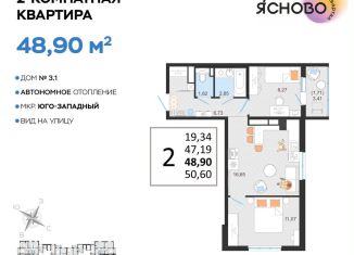 Продается 2-комнатная квартира, 48.9 м2, Ульяновск, квартал Ясново, 3/1