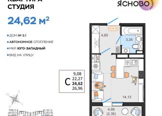 Квартира на продажу студия, 24.6 м2, Ульяновск, квартал Ясново, 3/1