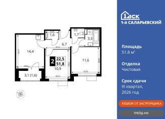 Продается 2-комнатная квартира, 51.8 м2, Наро-Фоминский городской округ, Киевское шоссе, с1