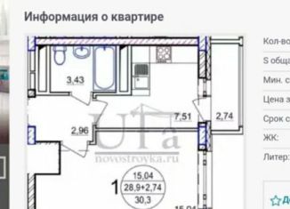 Продам однокомнатную квартиру, 31 м2, Уфа, улица Ферина, 31, ЖК Акварель