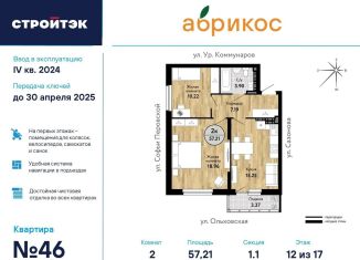 Продажа 2-ком. квартиры, 57.2 м2, Екатеринбург